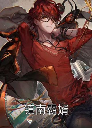山海不相逢无删减+无广告