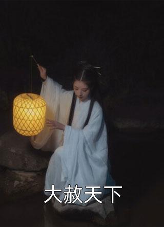 忘川河畔苦作舟C400殷沉萧珩 全集