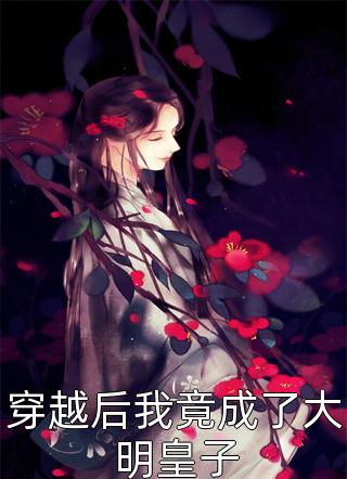 心死身陨别沧海完结版小说顾子言司暖