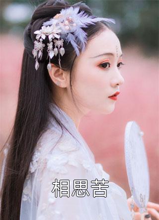 我是80年代欺负婆婆的恶媳妇结局+番外