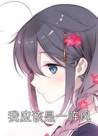 爱情如履薄冰周无忌苏冉完结版小说